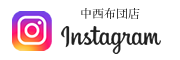 中西布団店Instagram