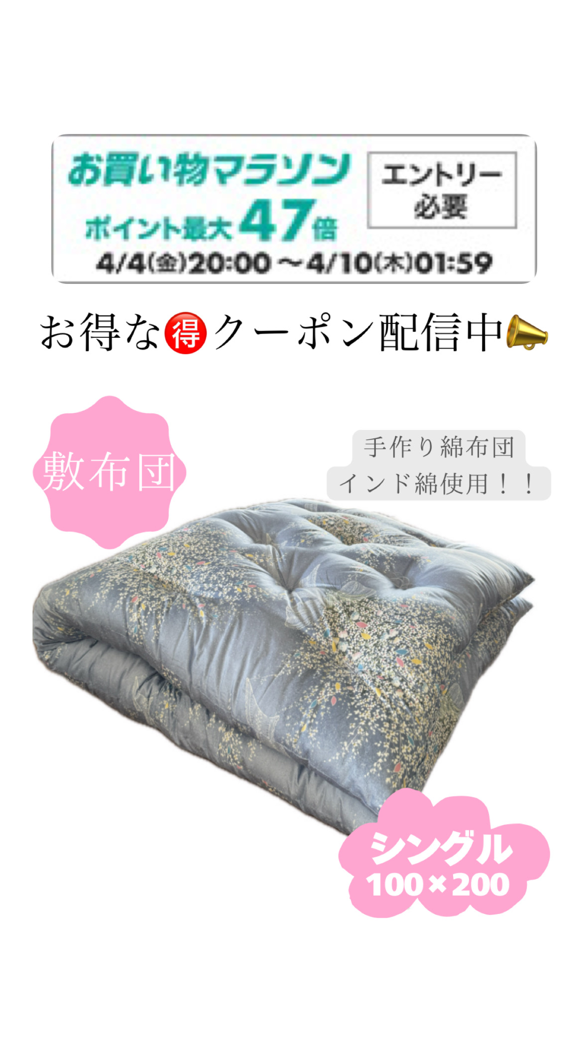 【お買得】楽天　お買い物マラソン開催中